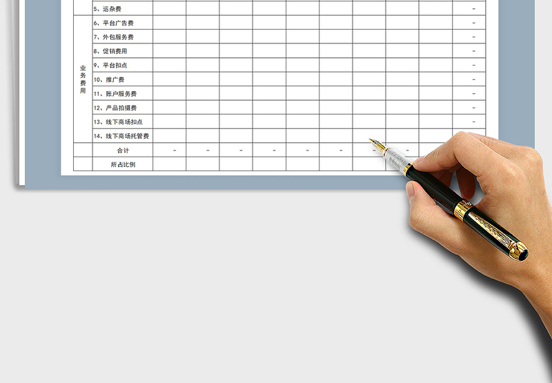 2025年电商企业费用分析表