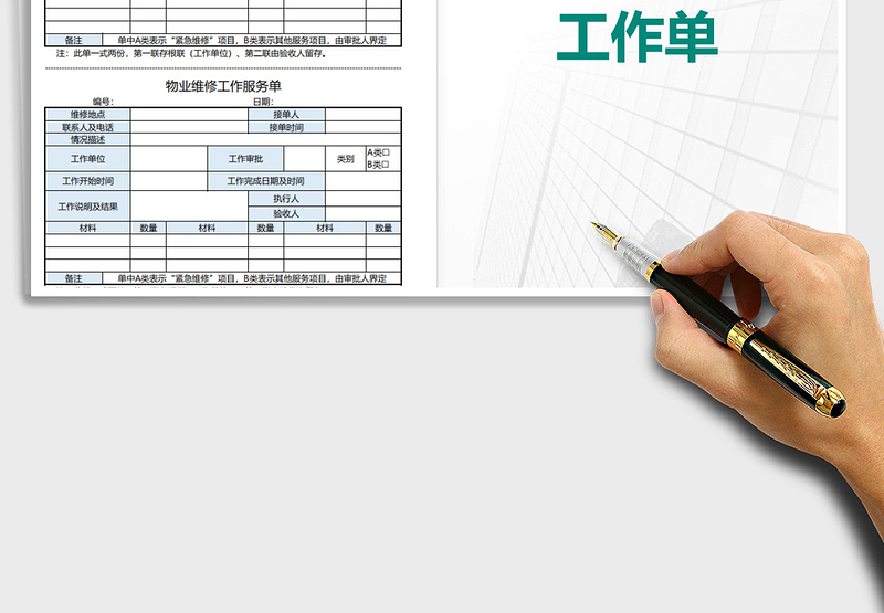 2025年物业维修工作服务单