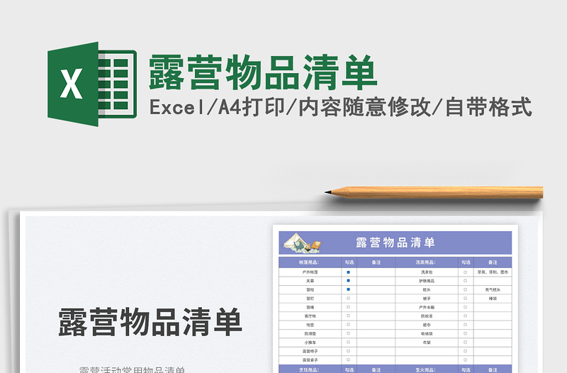 2023露营物品清单