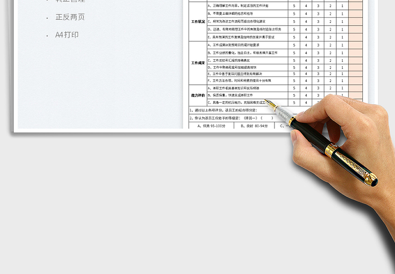 2025员工转正评估表免费下载