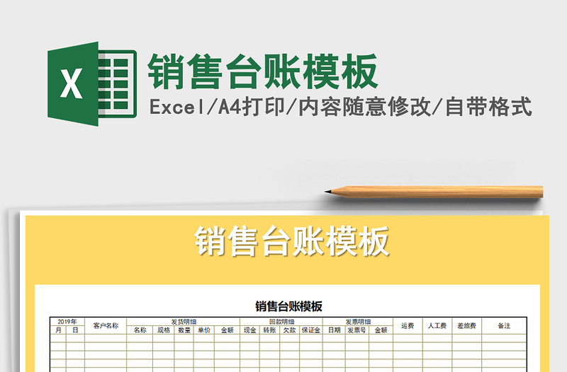 2025年销售台账模板
