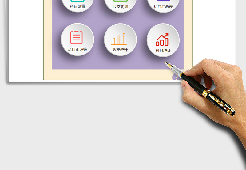 2025年财务收支管理系统(带科目明细账)