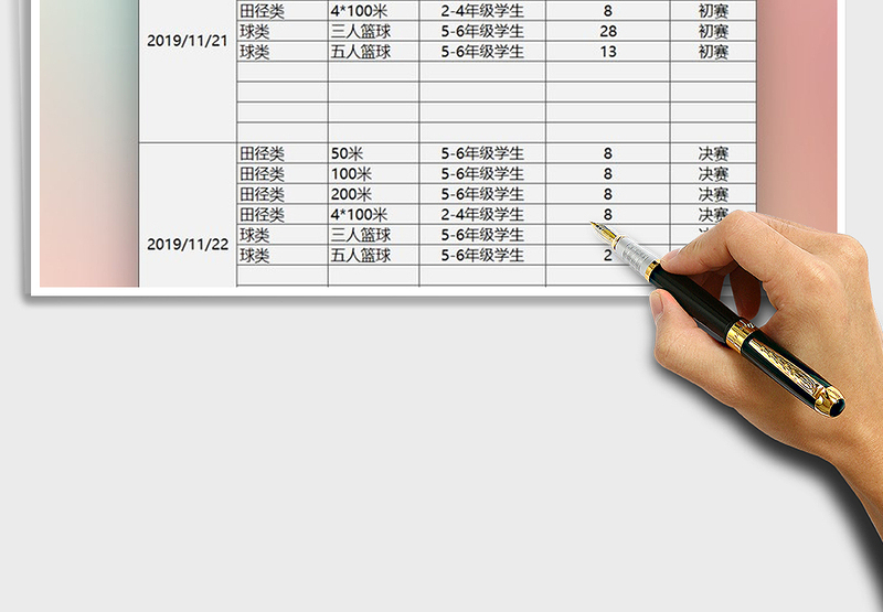 2025年学校校运会赛程计划表