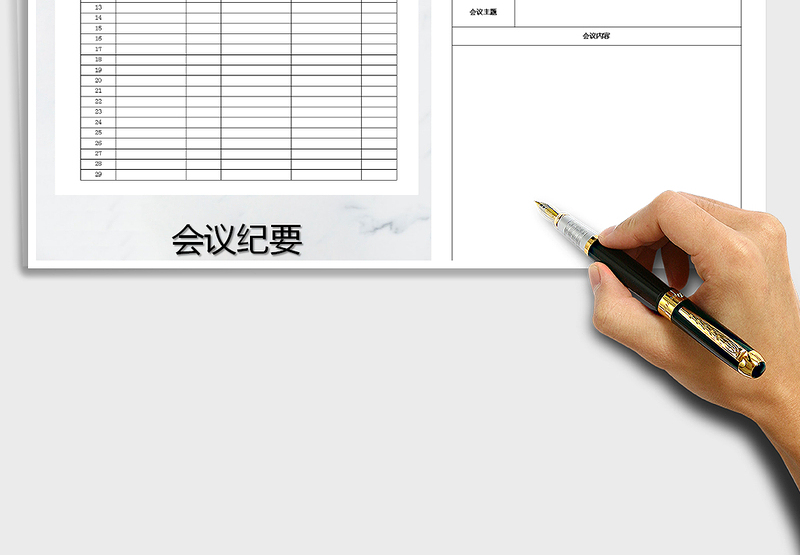 2025年会议培训签到表-会议纪要