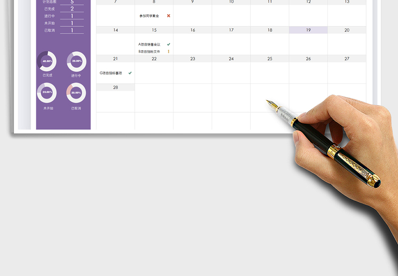 2021年日历工作计划及工作进度表