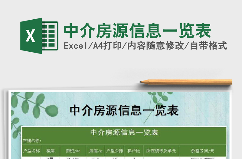 2025年中介房源信息一览表