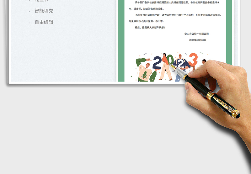 2025放假通知（元旦节放假通知）免费下载