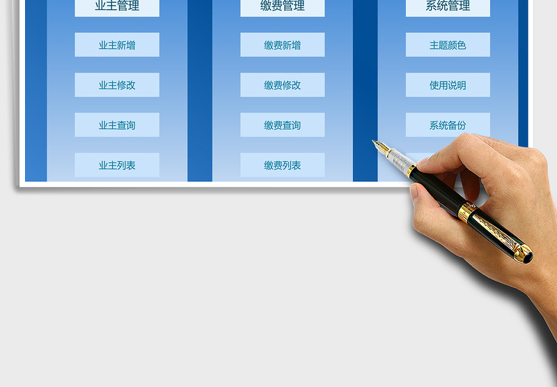 2024年物业收费管理系统