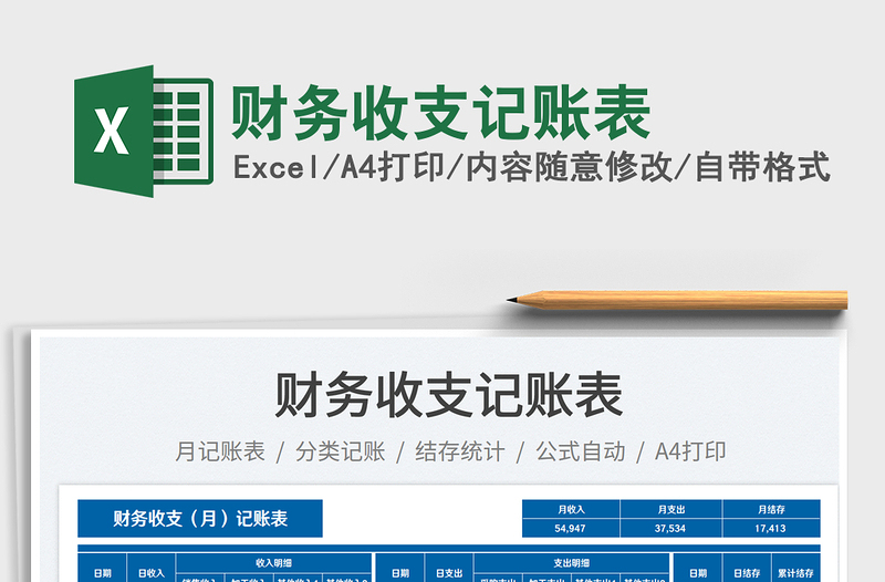 2025财务收支记账表免费下载