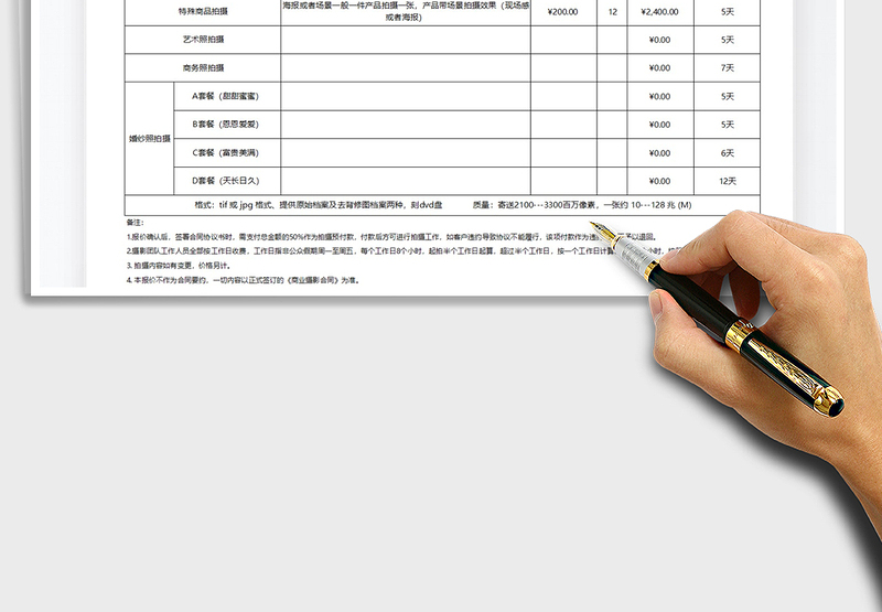 2024年商业摄影拍摄报价单免费下载