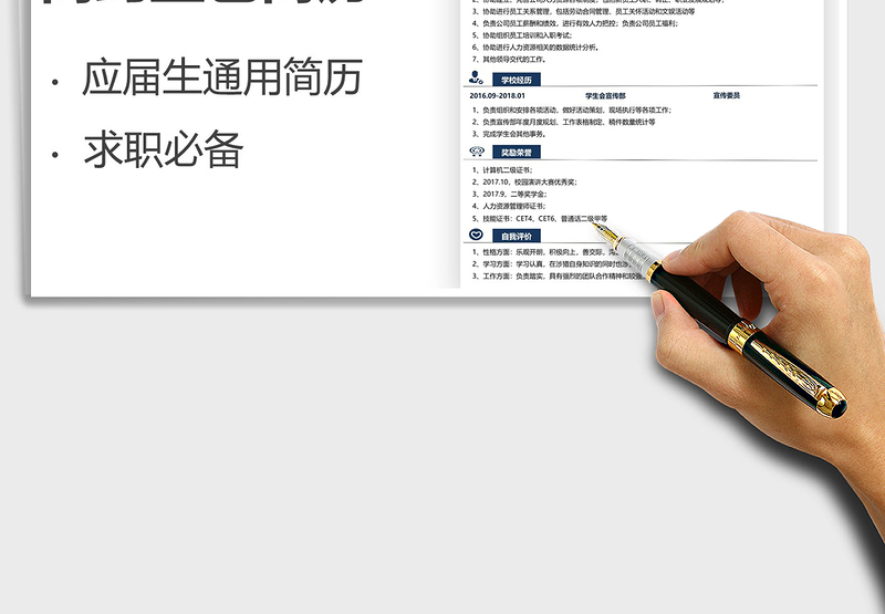 2025应届生求职简历-人事专员免费下载