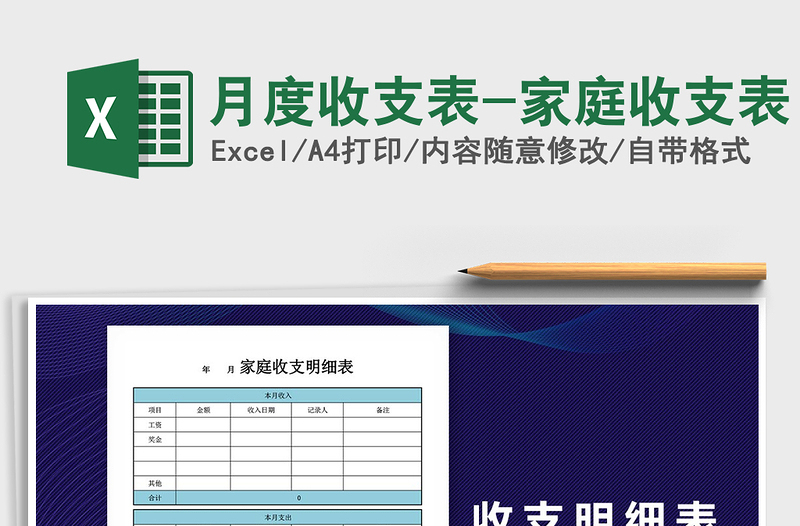 2025年月度收支表-家庭收支表