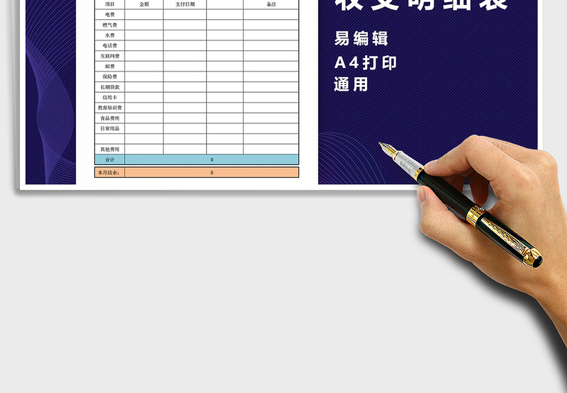 2025年月度收支表-家庭收支表