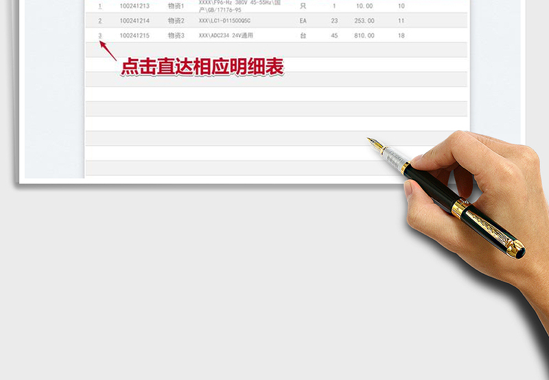 2025简易物资管理台账免费下载