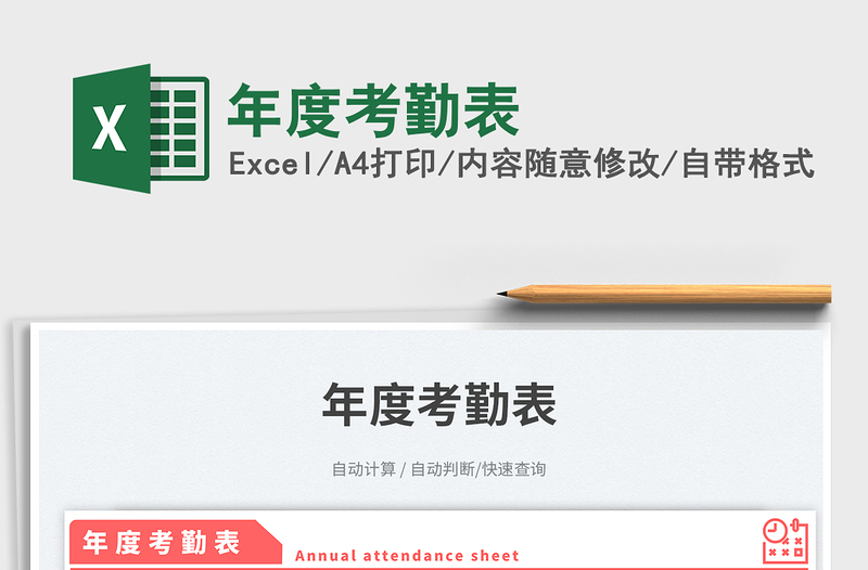 2025年度考勤表免费下载