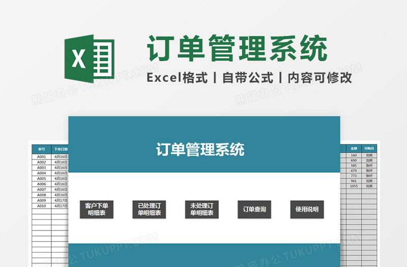 客户订单Excel管理系统下载