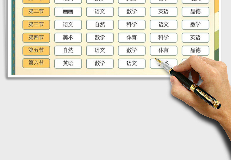 2024年小学课程表免费下载