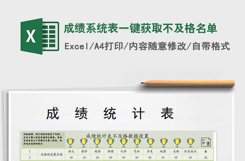 2025年成绩系统表一键获取不及格名单