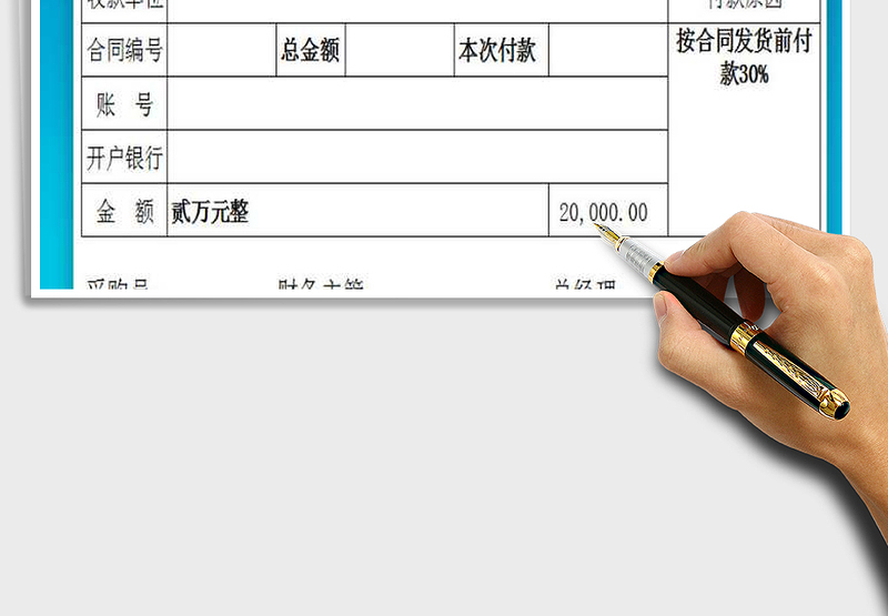 2025年财务付款申请书免费下载