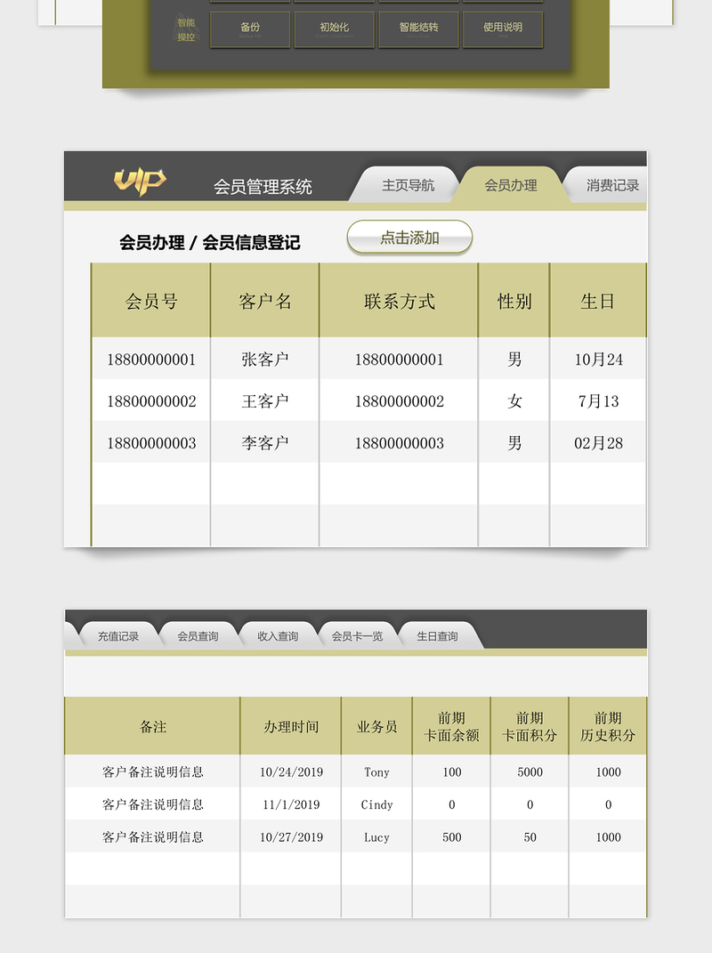 2024年【免费试用】会员管理系统-超级模板免费下载