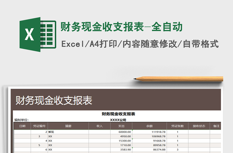 2025年财务现金收支报表-全自动