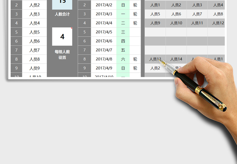 2024年智能轮流值班表（任意分组，任意设值班，每日一班）免费下载