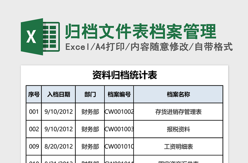 归档文件表档案管理excel表格下载