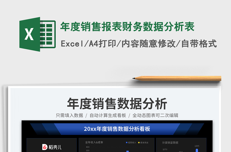 2025年度销售报表财务数据分析表免费下载