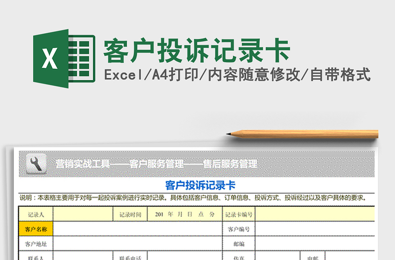 2025年客户投诉记录卡