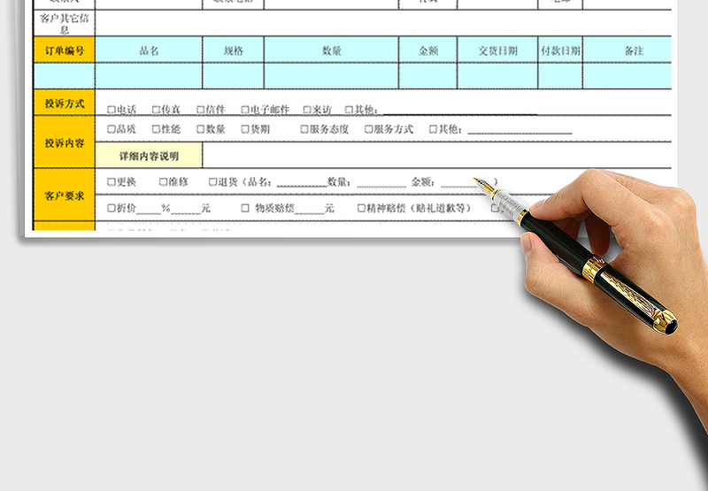 2025年客户投诉记录卡