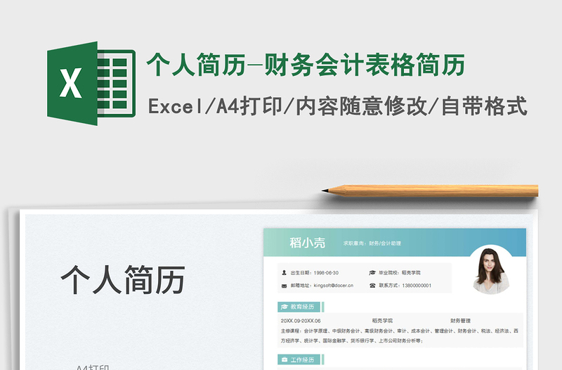 2025个人简历-财务会计表格简历