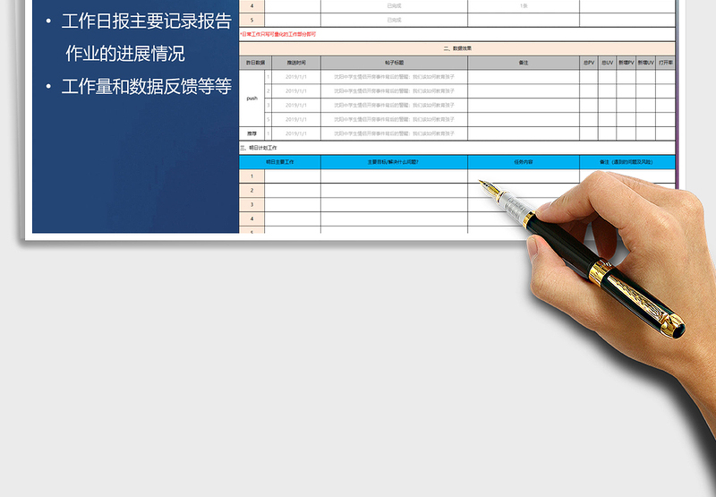 2024年工作日报工作总结通用计划表（模板）免费下载