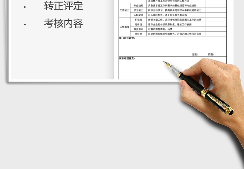 2025公司员工转正申请单免费下载