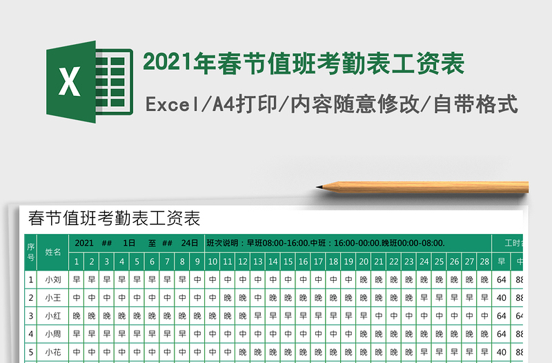 2025年春节值班考勤表工资表