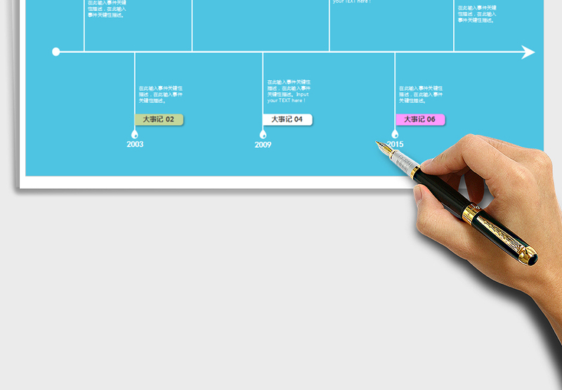 2024年时间轴编辑模板