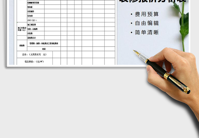 2025年工程装修报价分析表-成本利润-费用预算