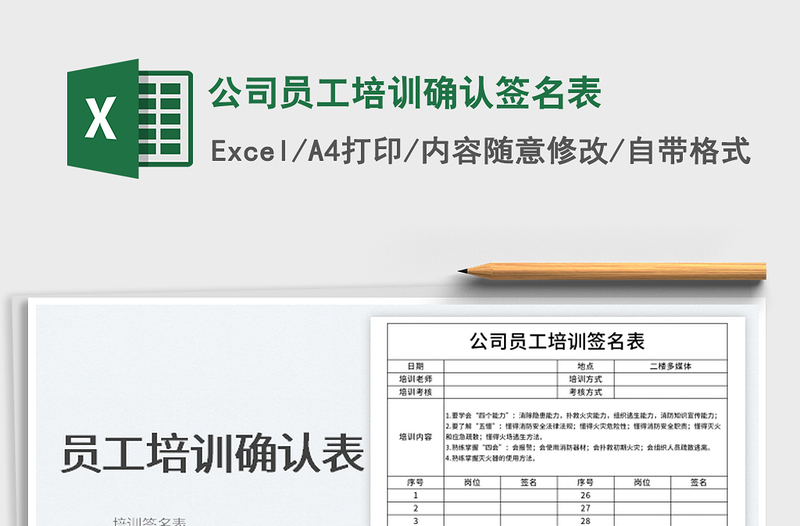 2025公司员工培训确认签名表免费下载