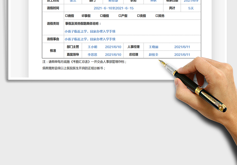 2025请假单-请假条可打印免费下载