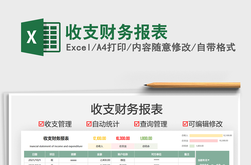 2025收支财务报表免费下载