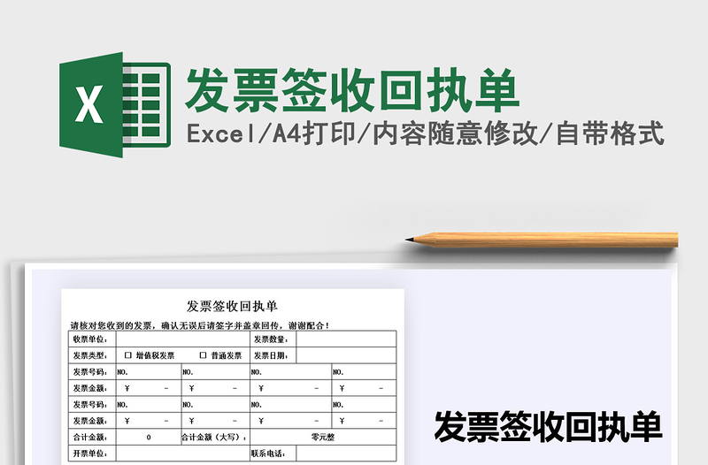 2025年发票签收回执单