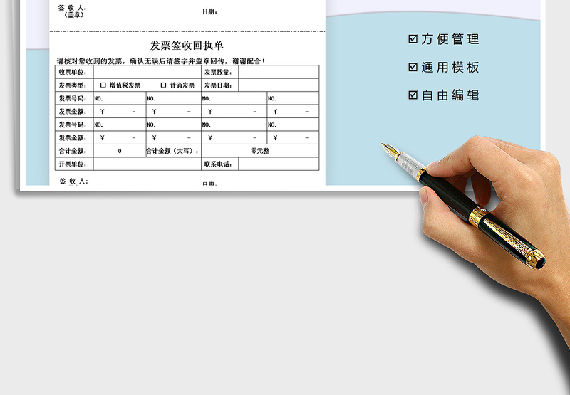 2025年发票签收回执单