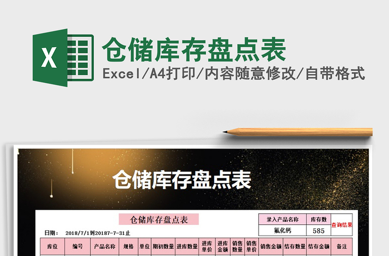 2025年仓储库存盘点表