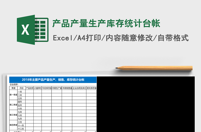 2025产品产量生产库存统计台帐