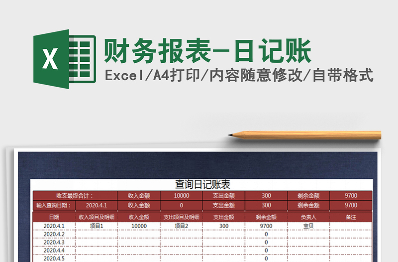 2025年财务报表-日记账