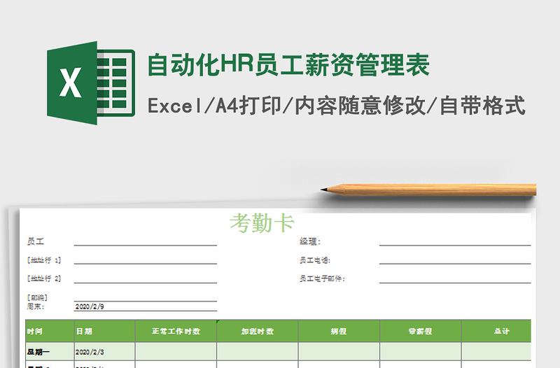 2025自动化HR员工薪资管理表免费下载