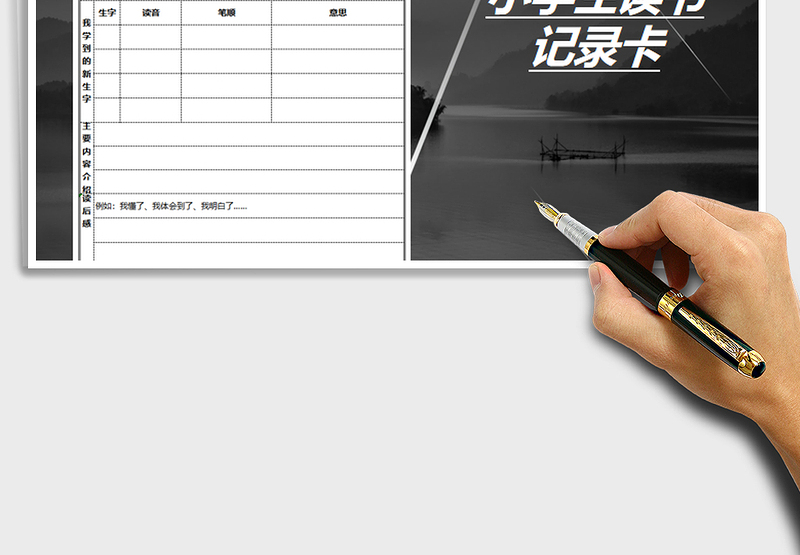 2025年小学生读书记录卡