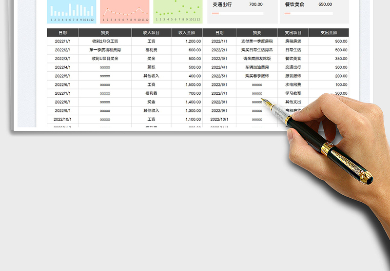 2024个人收支记账表exce表格免费下载