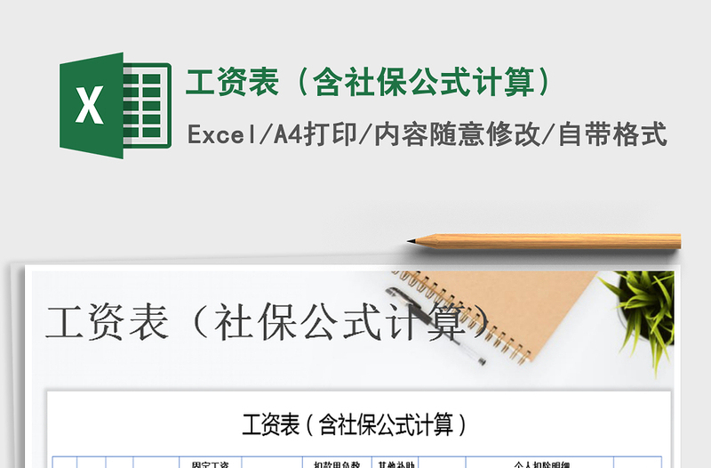 2025年工资表（含社保公式计算）