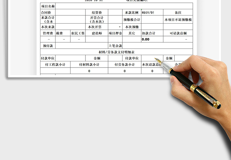 2025年工程款结算单