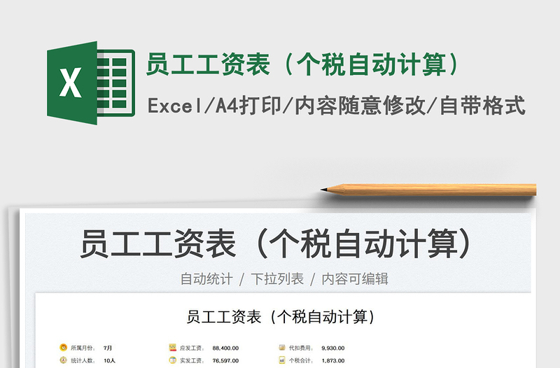 2024员工工资表（个税自动计算）excel表格